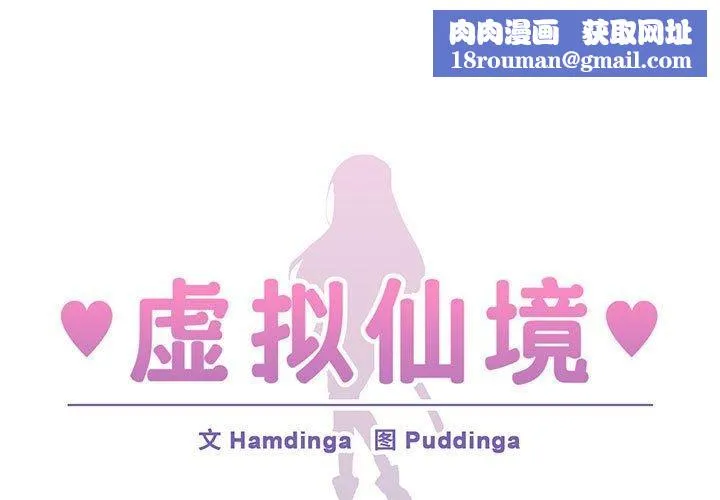 虛擬仙境第9話