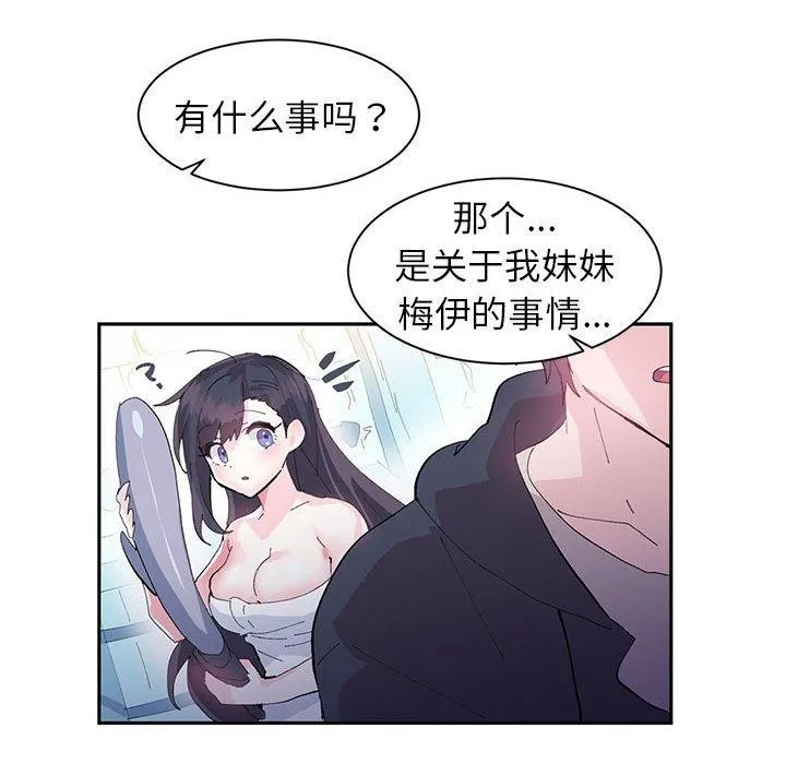 虛擬仙境第9話
