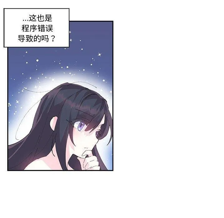 虚拟仙境-第9話 - 图片 40