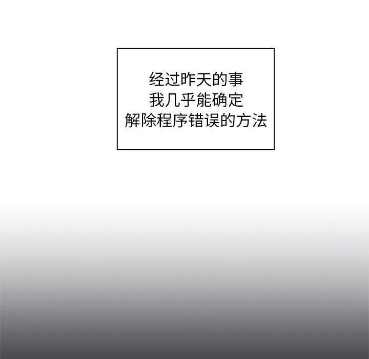 虚拟仙境-第9話 - 图片 41