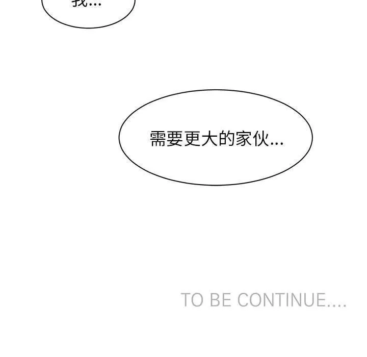 虚拟仙境-第9話 - 图片 73