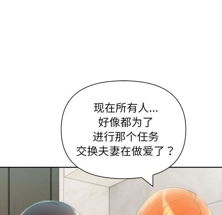 夫妇游戏-第24話 - 图片 65