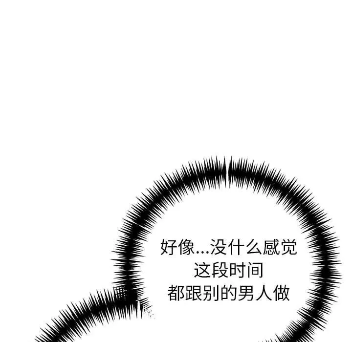 夫妇游戏-第24話 - 图片 69