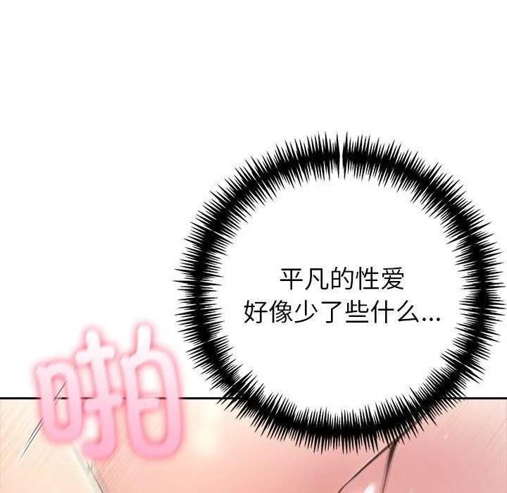 夫妇游戏-第24話 - 图片 73