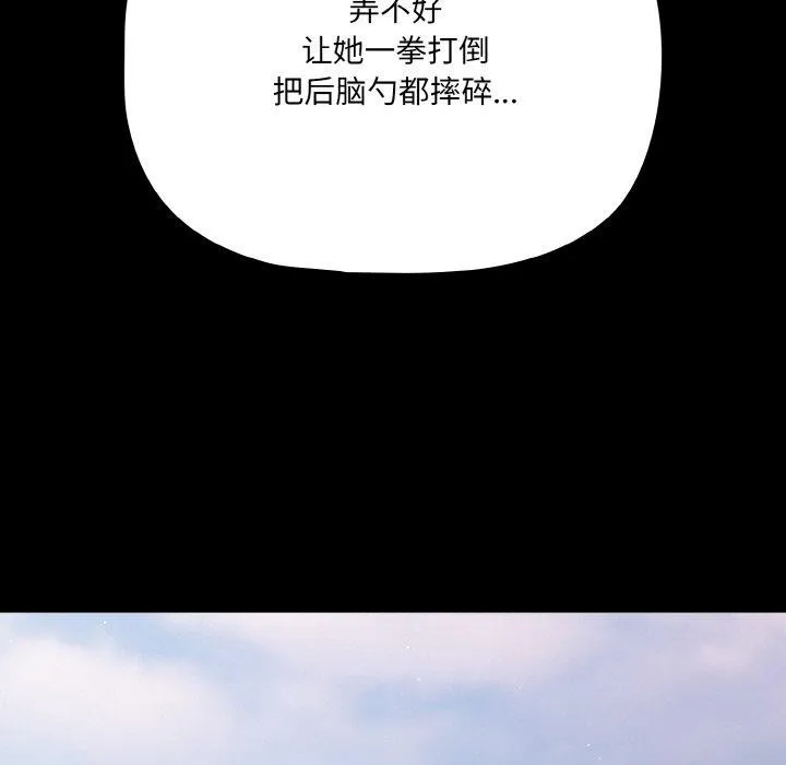 幸福来得太突然-第20話 - 图片 31