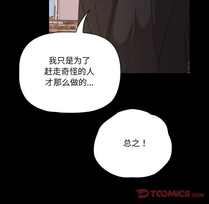 幸福来得太突然-第20話 - 图片 48