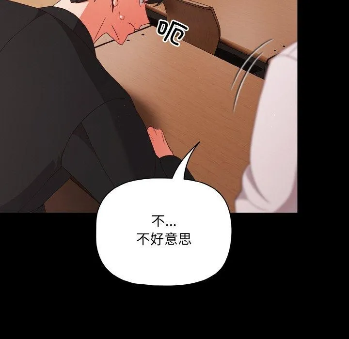 幸福来得太突然-第20話 - 图片 71