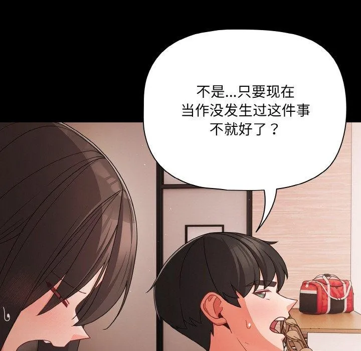 幸福来得太突然-第20話 - 图片 91