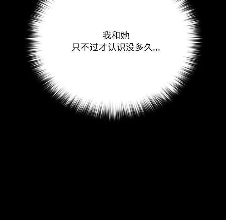 幸福来得太突然-第20話 - 图片 130