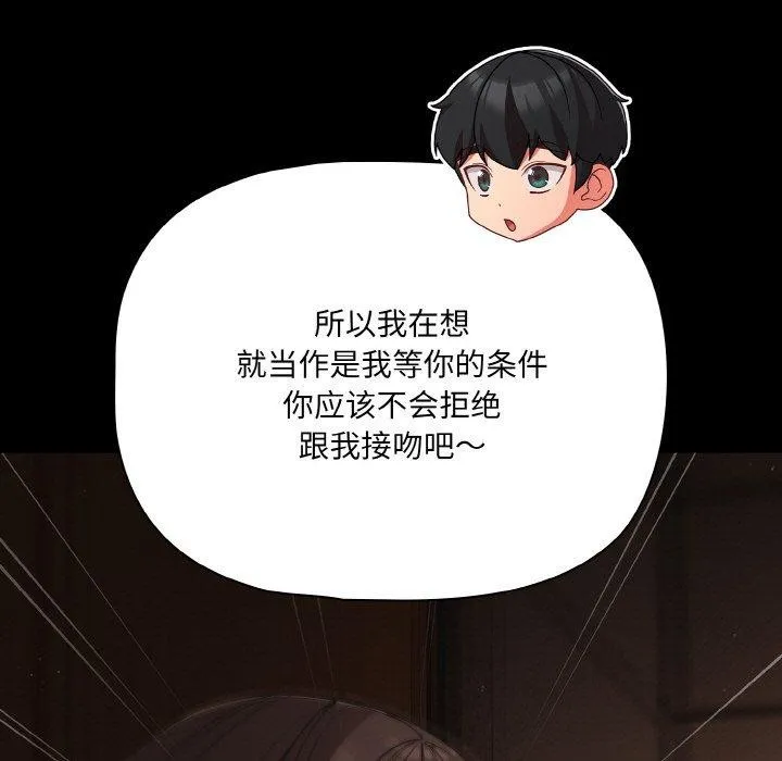 幸福来得太突然-第20話 - 图片 143