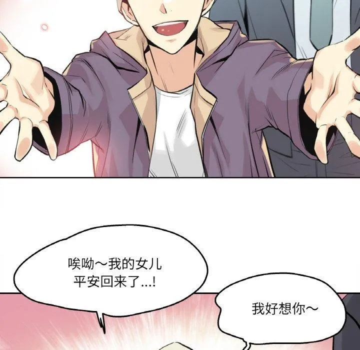 爸爸也疯狂-第6話 - 图片 81