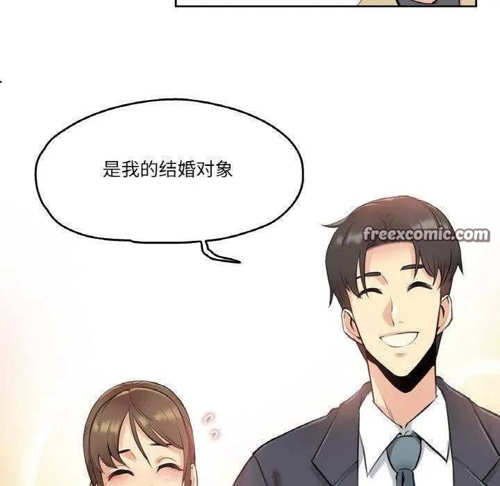 爸爸也疯狂-第6話 - 图片 90