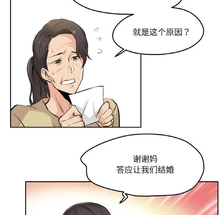 爸爸也疯狂-第6話 - 图片 96
