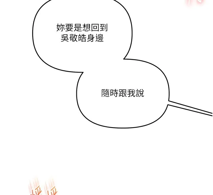 玩转学姊-第60話-赤裸裸的淫亂戰帖 - 图片 119