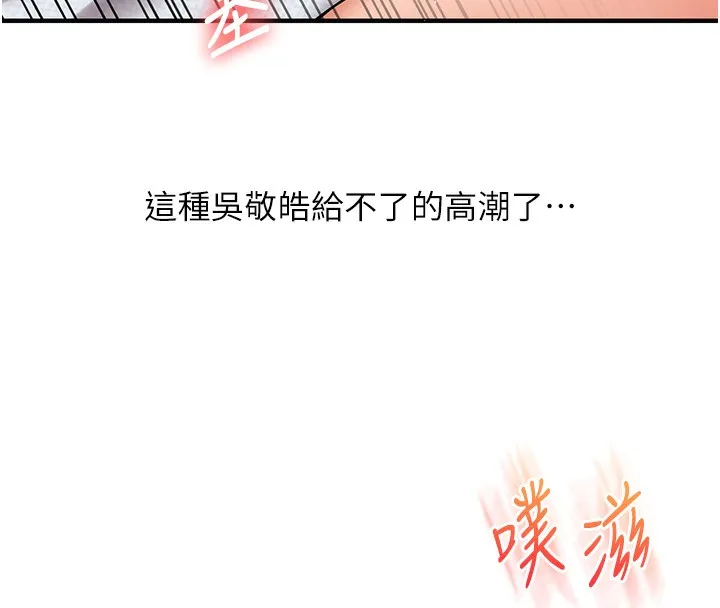 玩转学姊-第60話-赤裸裸的淫亂戰帖 - 图片 139