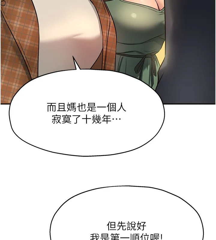 洞洞杂货店-第126話-餘韻無窮母女丼 - 图片 11