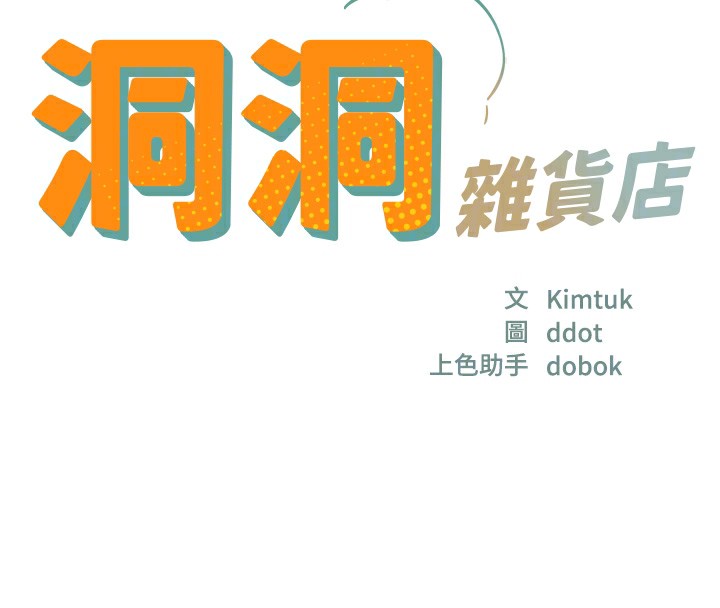 洞洞杂货店第126話-餘韻無窮母女丼