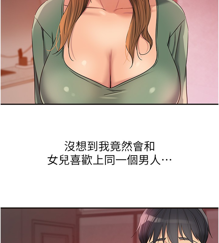 洞洞杂货店第126話-餘韻無窮母女丼