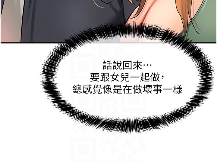 洞洞杂货店第126話-餘韻無窮母女丼