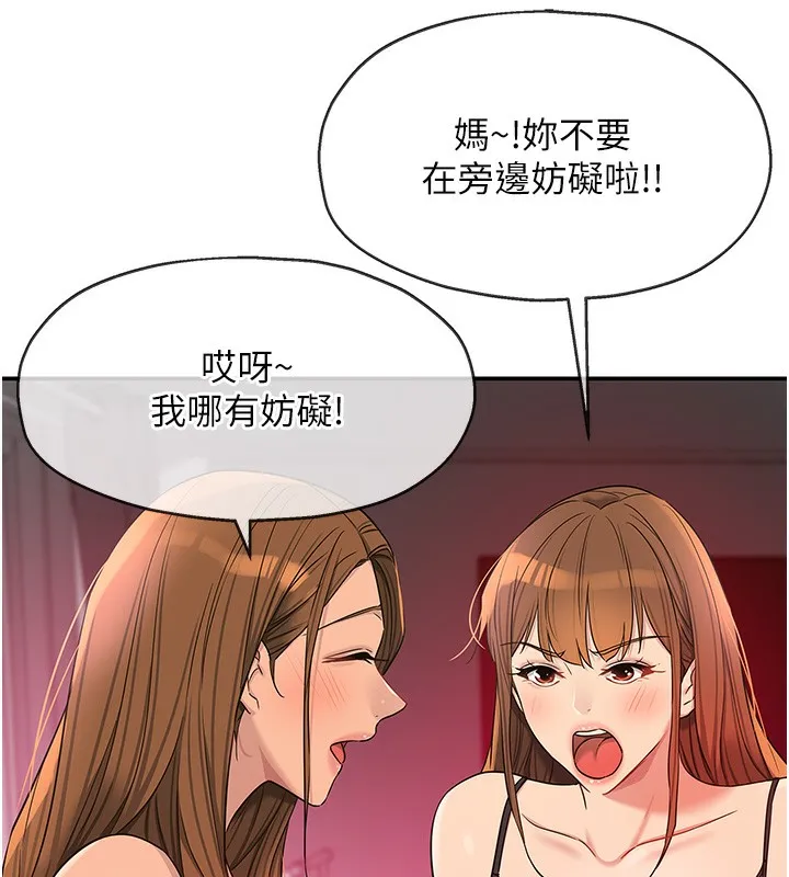 洞洞杂货店-第126話-餘韻無窮母女丼 - 图片 75