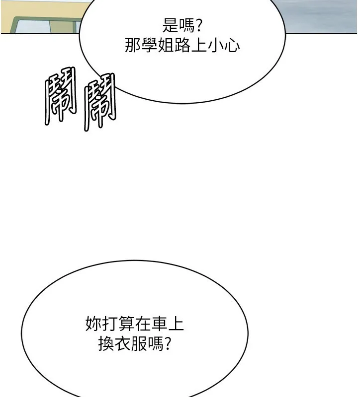 Setup!排球少女第44話-在車裡做「那檔事」
