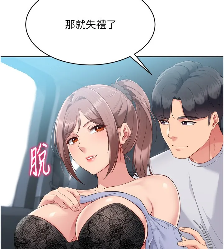 Setup!排球少女-第44話-在車裡做「那檔事」 - 图片 91