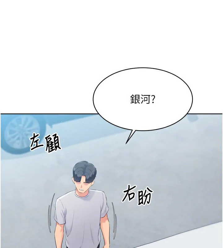 Setup!排球少女-第44話-在車裡做「那檔事」 - 图片 142