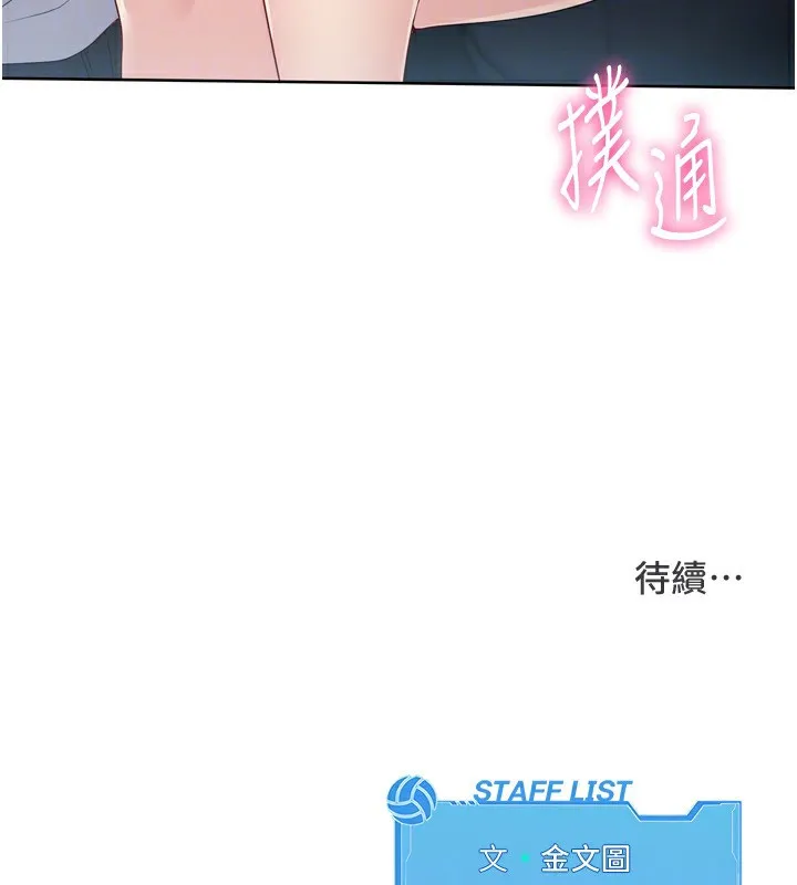 Setup!排球少女-第44話-在車裡做「那檔事」 - 图片 162