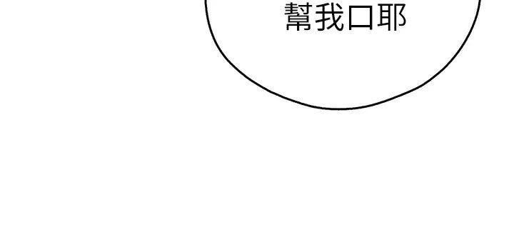 初次深交，請多指教最終話-餘生也請多多指教