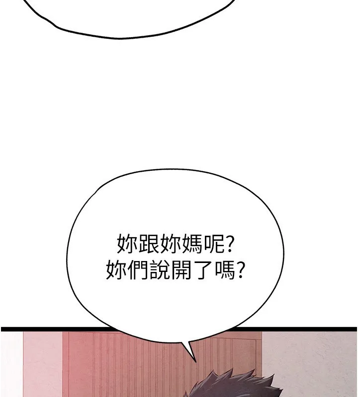 初次深交，請多指教最終話-餘生也請多多指教