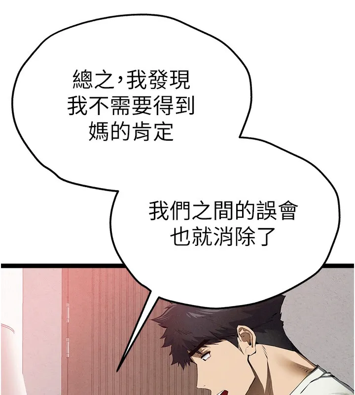 初次深交，請多指教最終話-餘生也請多多指教