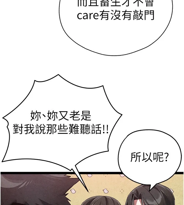 初次深交，请多指教-最終話-餘生也請多多指教 - 图片 45