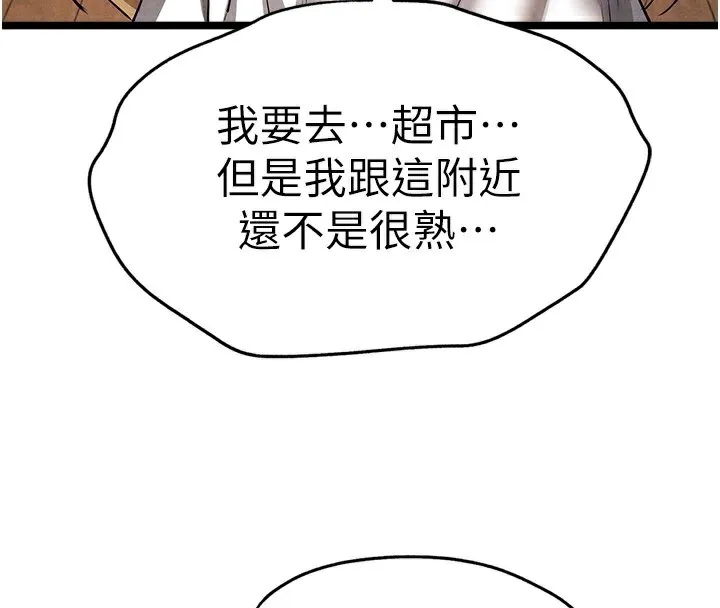 初次深交，請多指教最終話-餘生也請多多指教