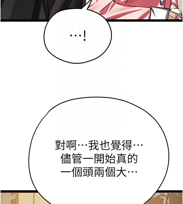 初次深交，请多指教-最終話-餘生也請多多指教 - 图片 96