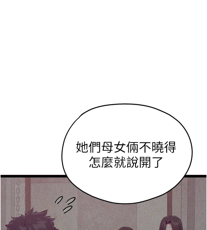 初次深交，請多指教最終話-餘生也請多多指教