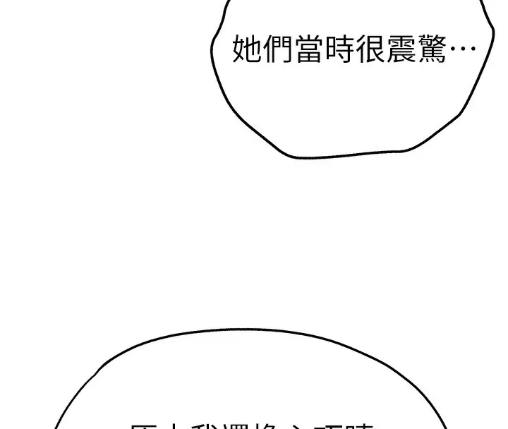 初次深交，请多指教-最終話-餘生也請多多指教 - 图片 101