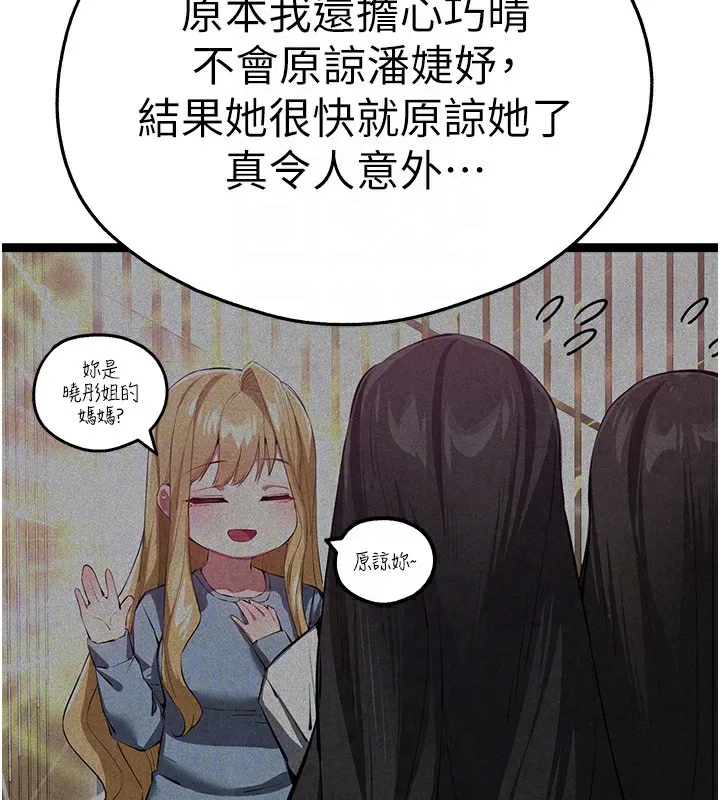 初次深交，请多指教-最終話-餘生也請多多指教 - 图片 102
