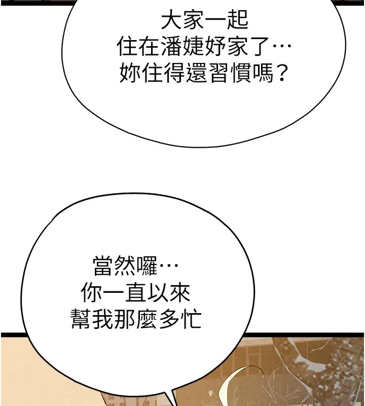 初次深交，请多指教-最終話-餘生也請多多指教 - 图片 107