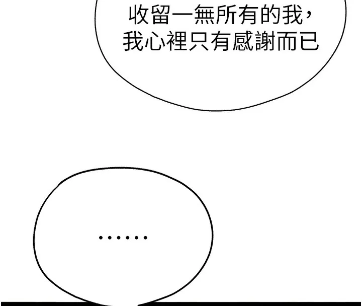 初次深交，請多指教最終話-餘生也請多多指教