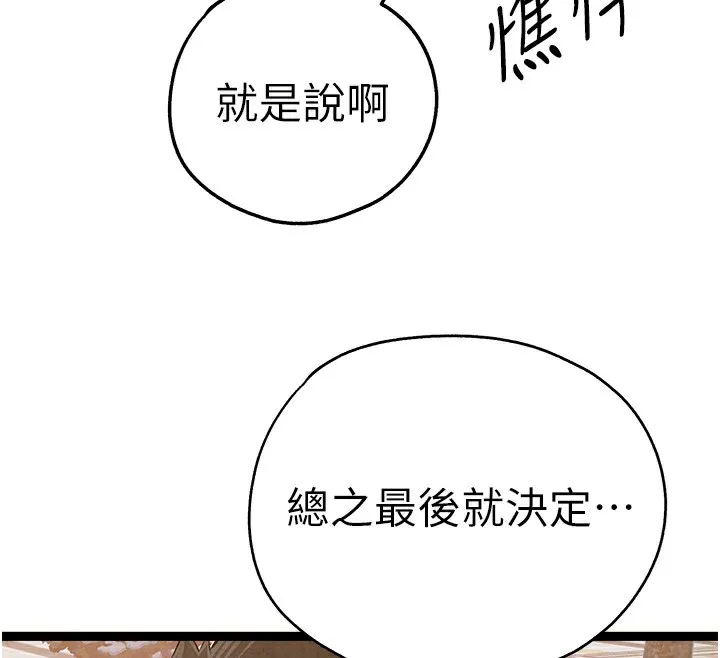 初次深交，請多指教最終話-餘生也請多多指教