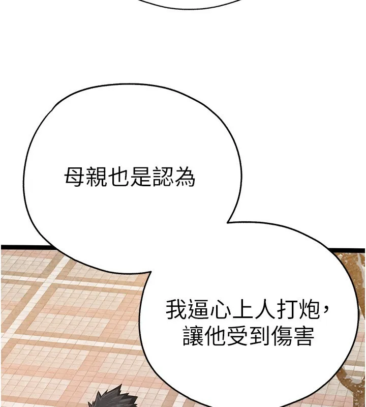 初次深交，请多指教-最終話-餘生也請多多指教 - 图片 121