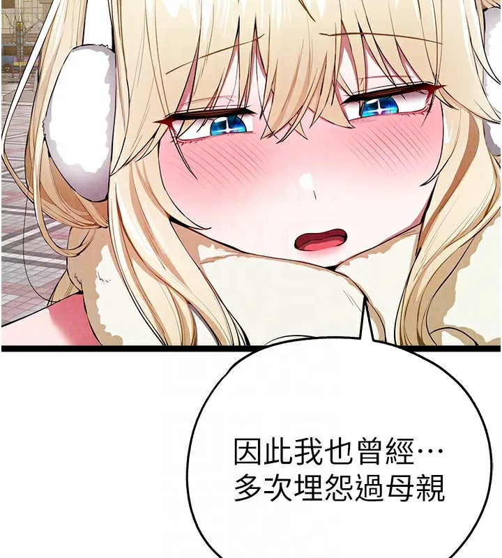 初次深交，请多指教-最終話-餘生也請多多指教 - 图片 125