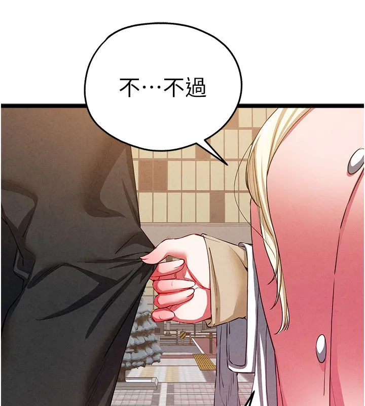 初次深交，請多指教最終話-餘生也請多多指教