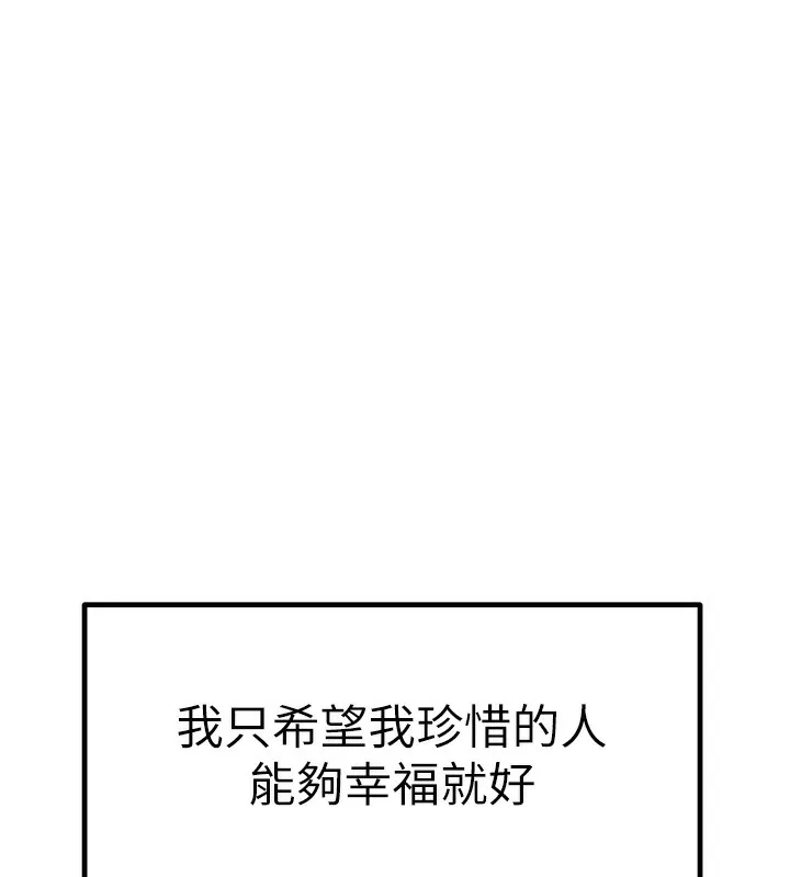 初次深交，请多指教-最終話-餘生也請多多指教 - 图片 138