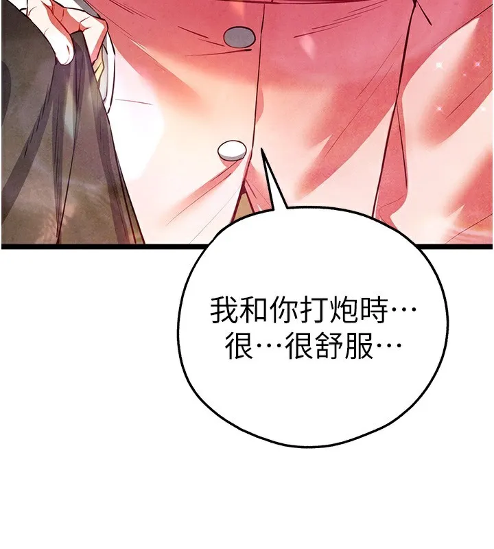 初次深交，请多指教-最終話-餘生也請多多指教 - 图片 133