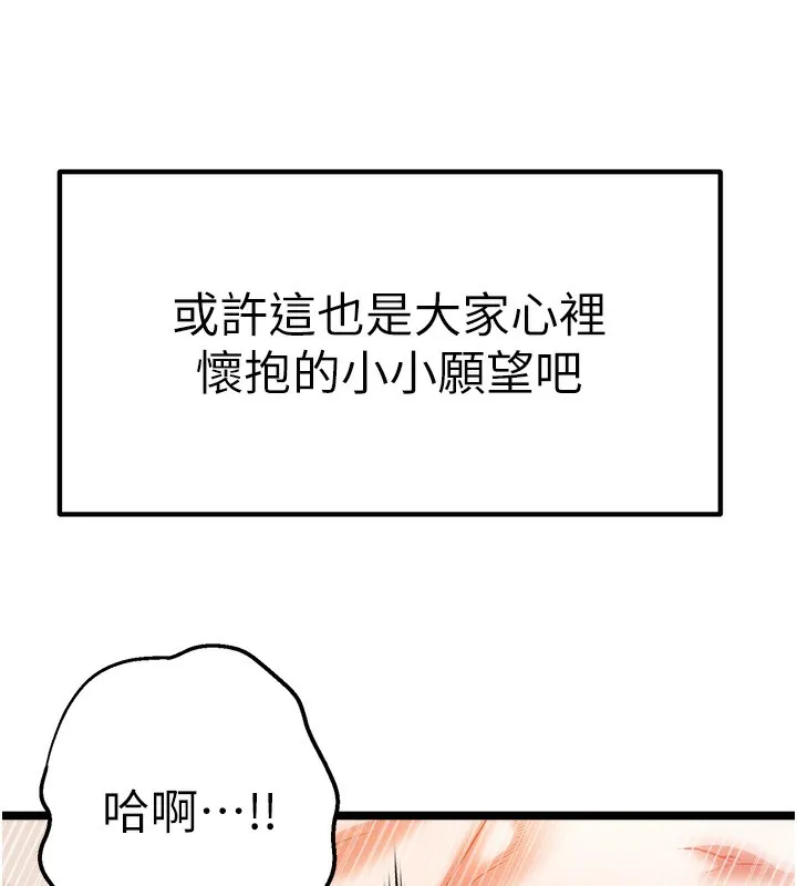 初次深交，请多指教-最終話-餘生也請多多指教 - 图片 141