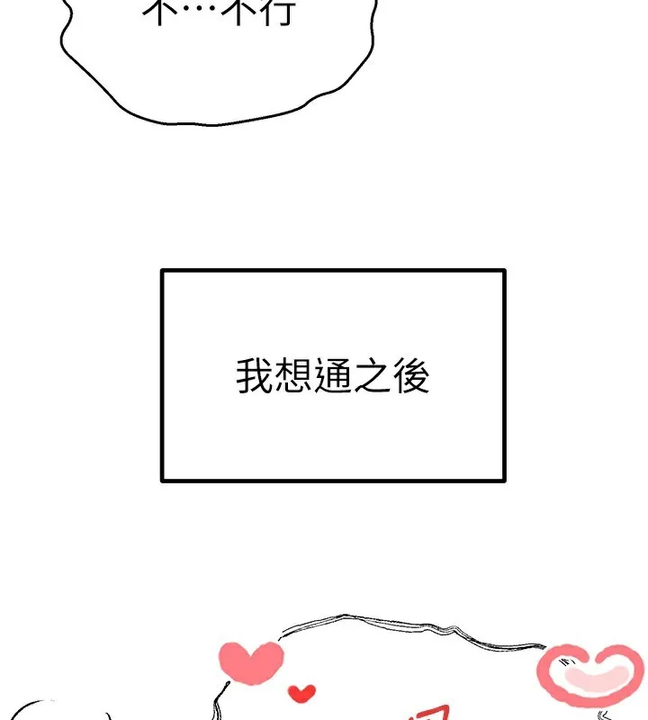 初次深交，请多指教-最終話-餘生也請多多指教 - 图片 150