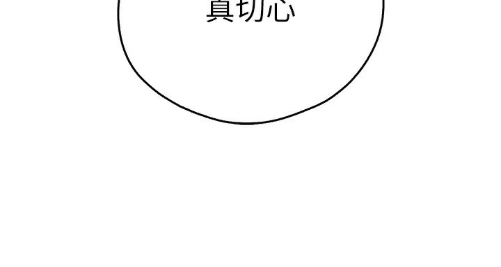 初次深交，请多指教-最終話-餘生也請多多指教 - 图片 166