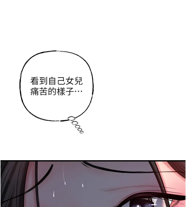 岳母为何那样-第50話-小姨子的逆襲 - 图片 38