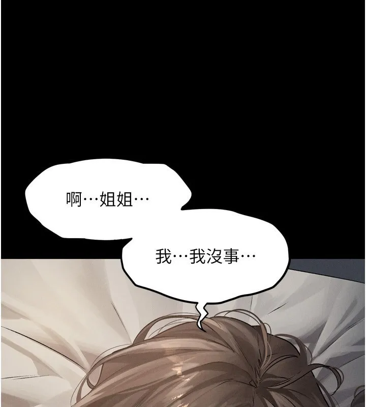 堕落物语2-第3話-今晚只剩我們兩個了 - 图片 54